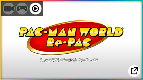 パックマンワールド リ・パック(PAC-MAN WORLD Re-PAC)